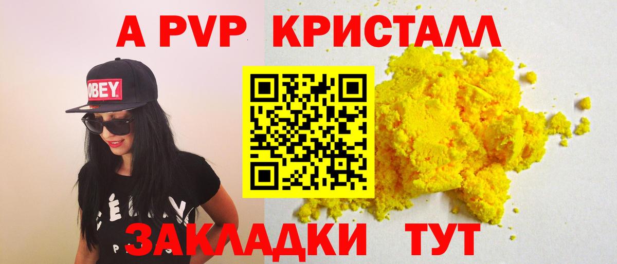 Альфа ПВП мука  Alpha PVP кристаллы  Вход с VPN  А ПВП крисы CK  Рубцовск 