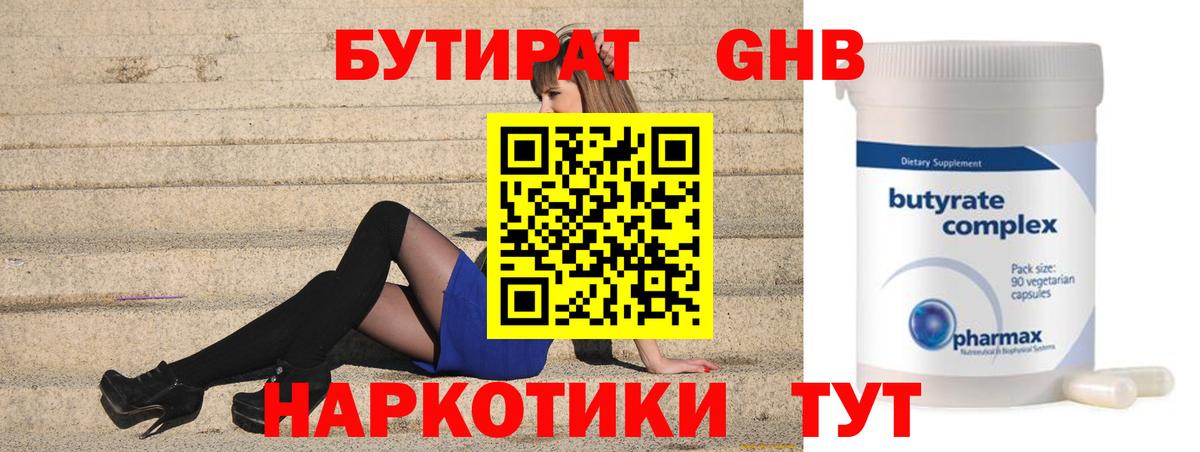 Бутират буратино  Вход с VPN  Рубцовск 