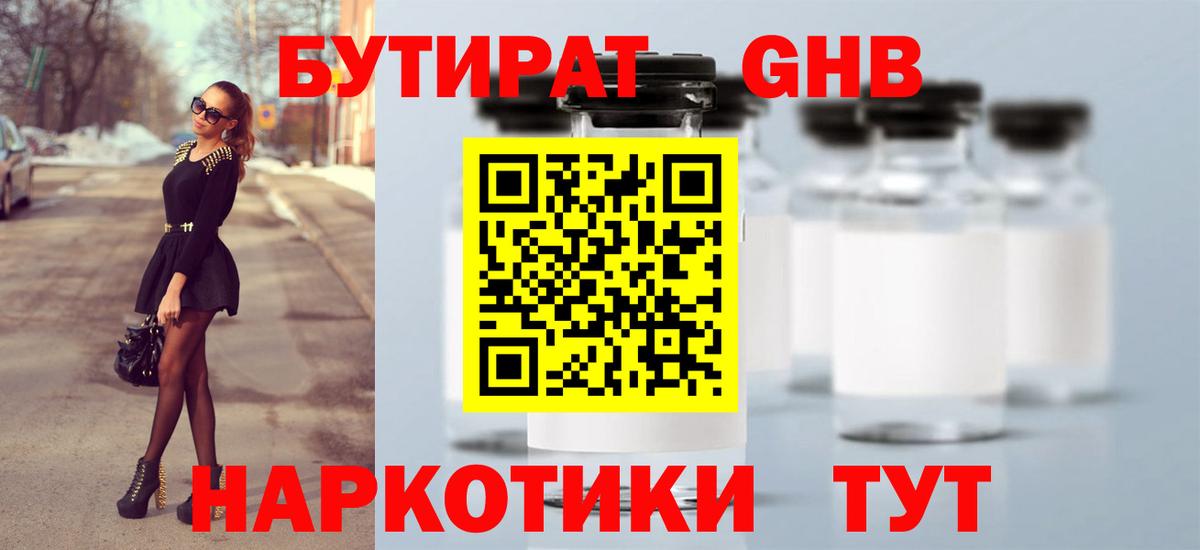 БУТИРАТ жидкий экстази Рубцовск