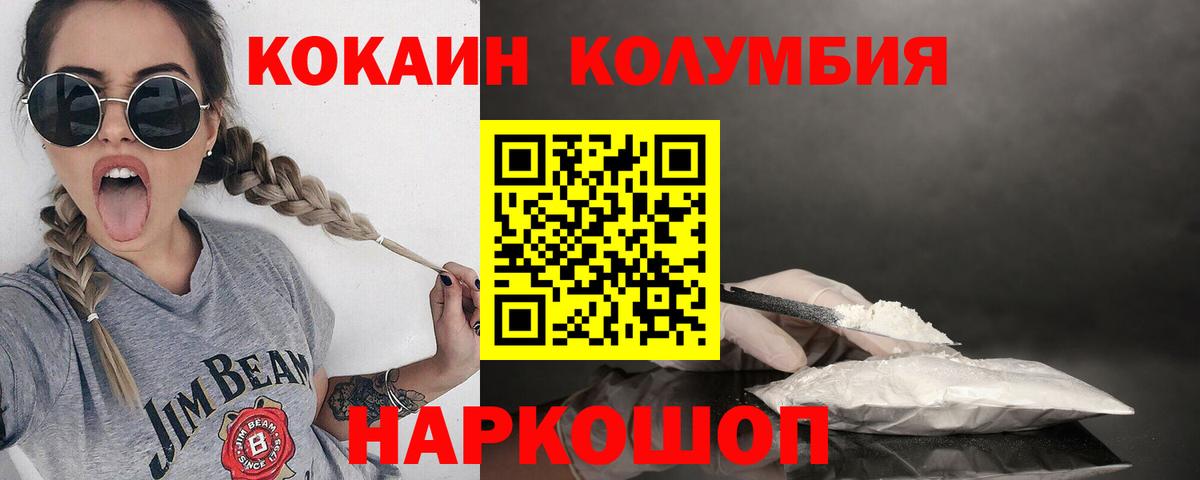 КОКАИН 99% Рубцовск