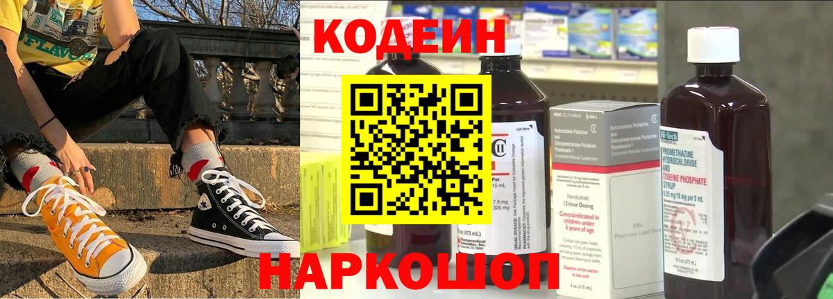 Рубцовск  Кодеиновый сироп Lean напиток Lean (лин)  Кодеин напиток Lean (лин)  Вход с VPN 