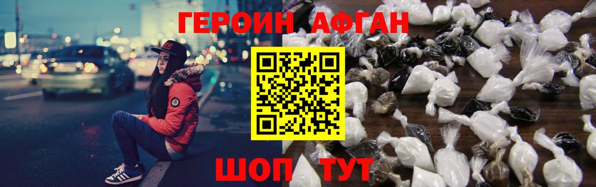 ГЕРОИН белый Рубцовск