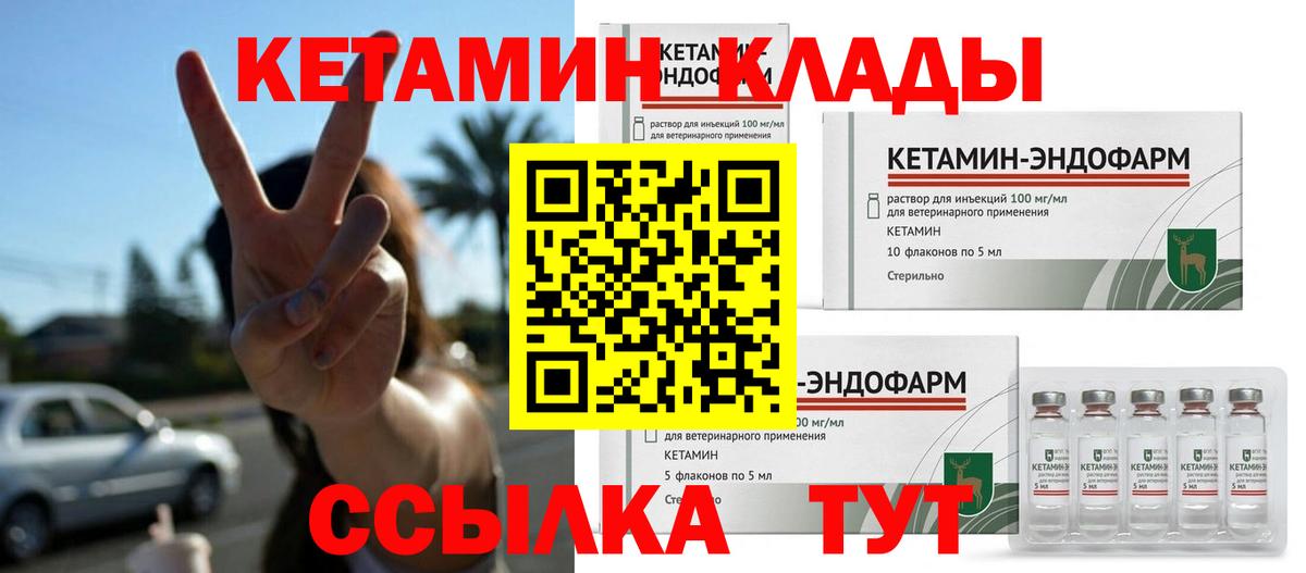 КЕТАМИН VHQ Рубцовск