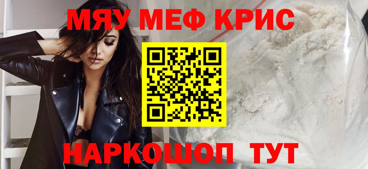МЯУ-МЯУ  Вход с VPN  Рубцовск  Меф VHQ  Мефедрон mephedrone  МЯУ-МЯУ 