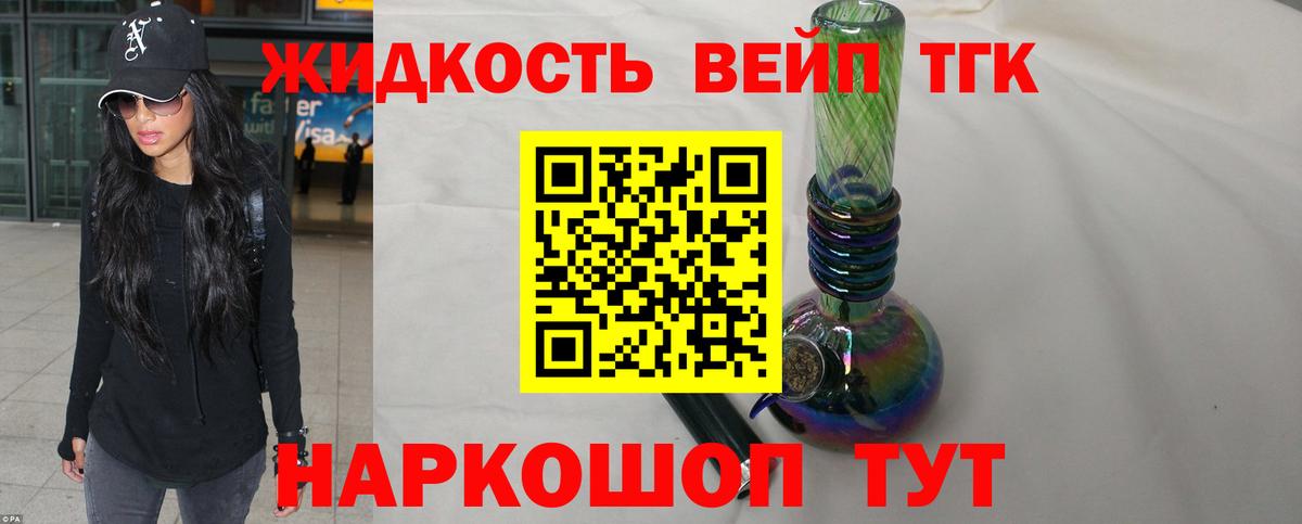Дистиллят ТГК вейп с тгк  Вход с VPN  Рубцовск  Дистиллят ТГК концентрат 