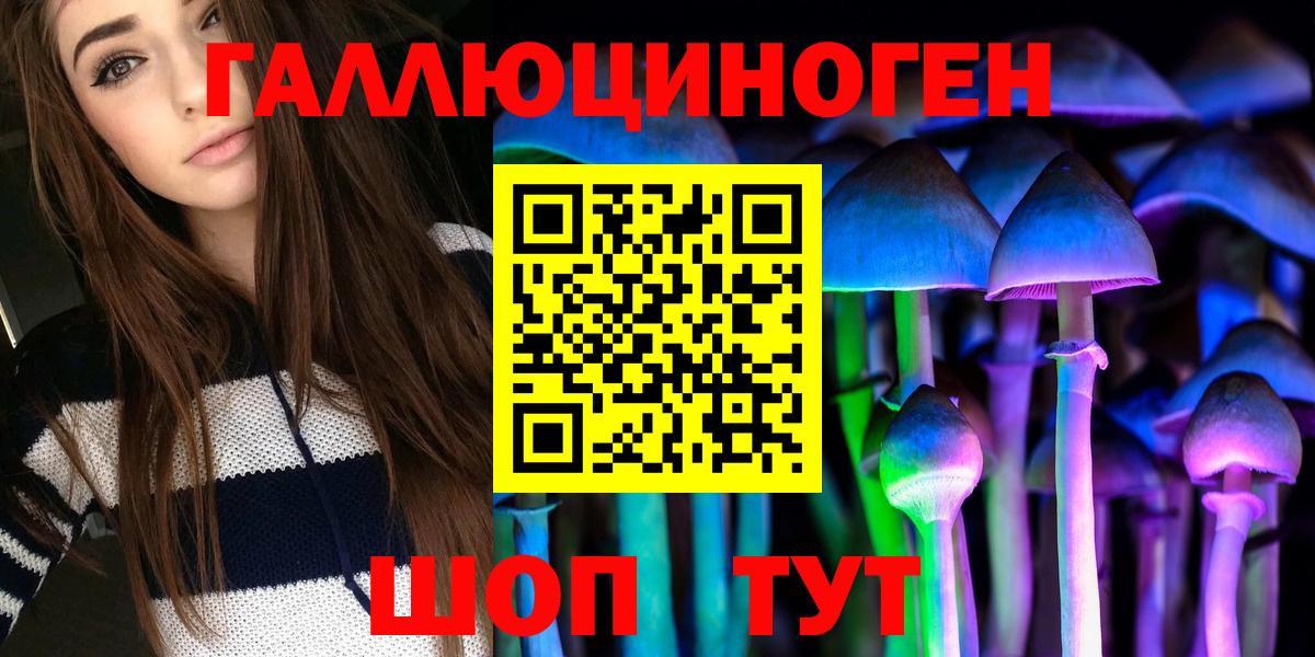 Галлюциногенные грибы ЛСД Рубцовск